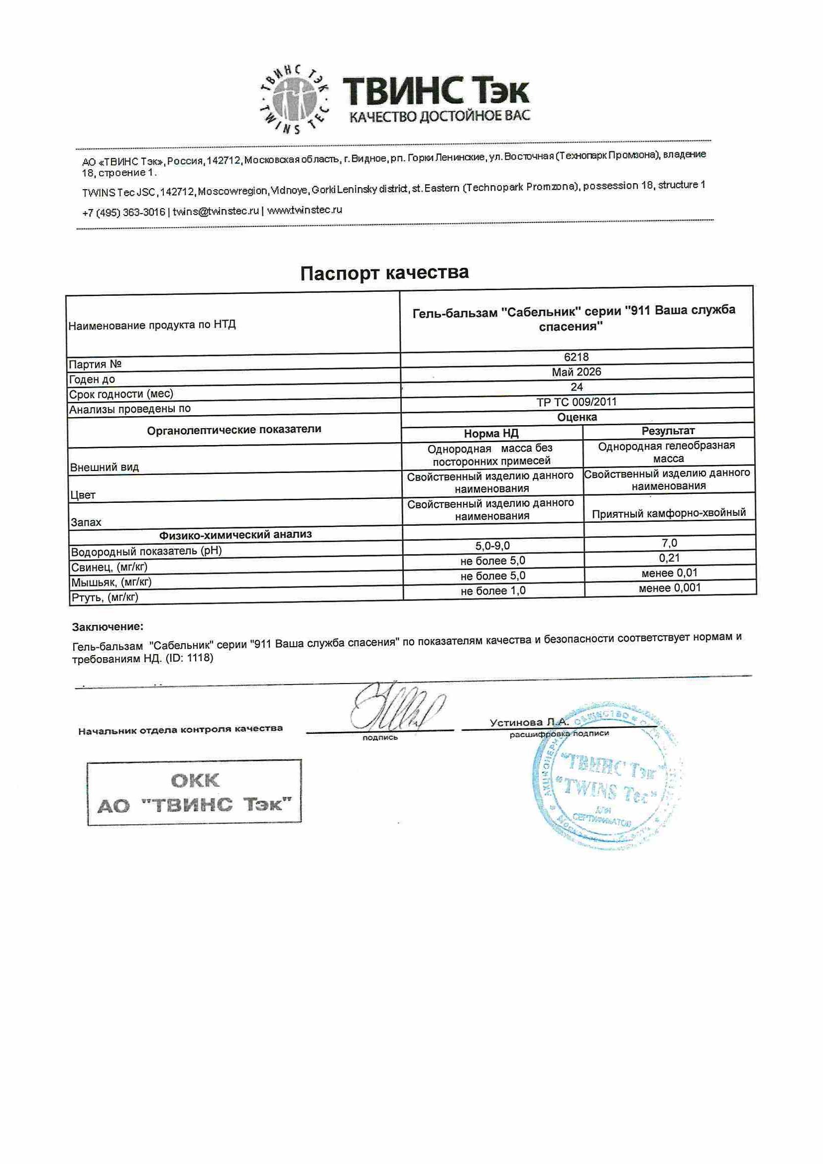 Паспорт №052024
